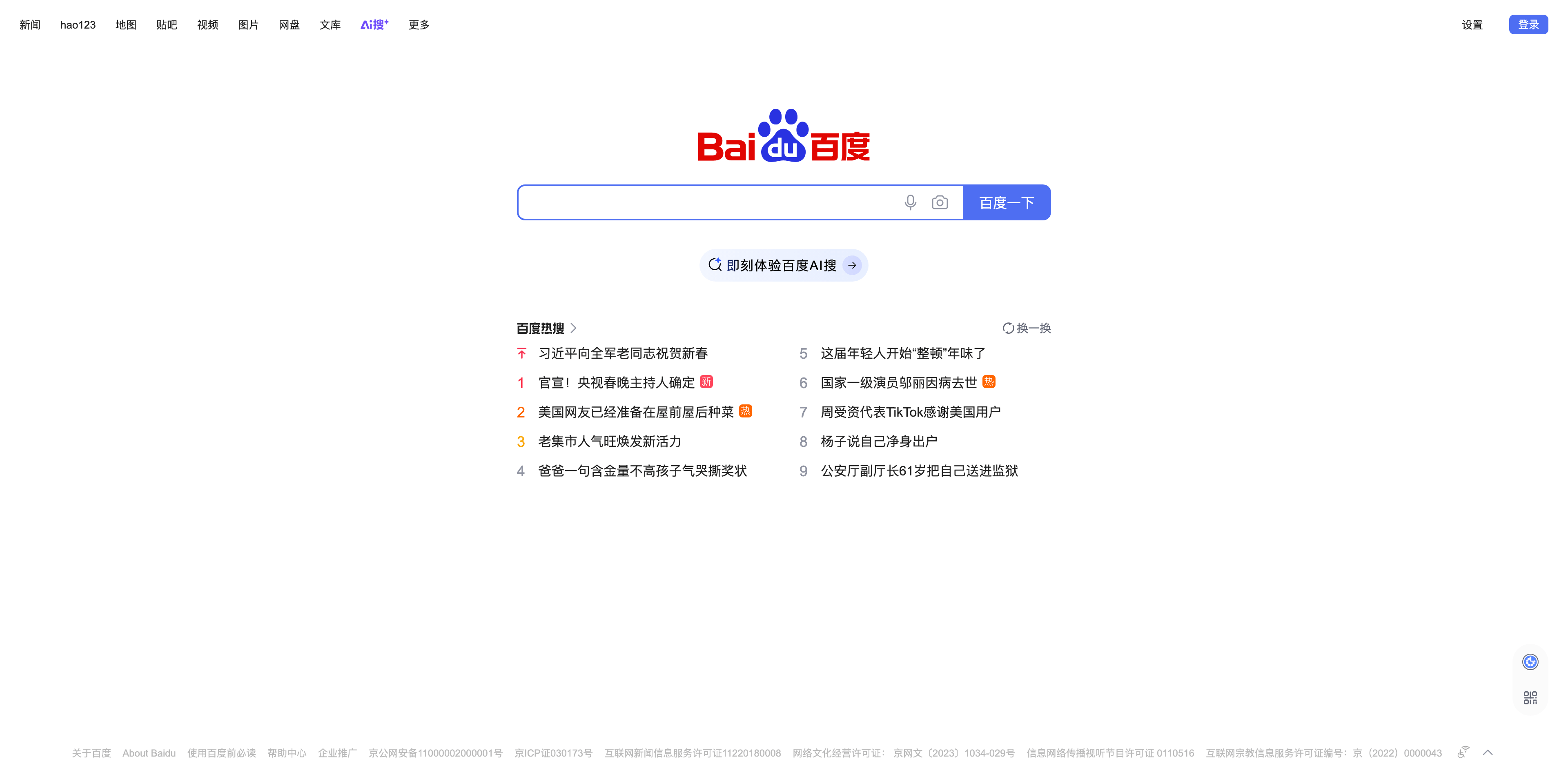 baiduscreenshot.png